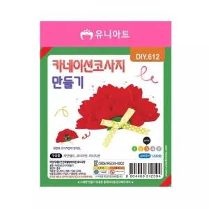 카네이션 코사지 만들기 1세트 어버이날 스승의날 카네이션만들기