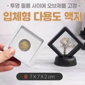 액자 기념품 주얼리 압화 특별한 입체 탁상용 인쇄가능 매장진열용 기념품액자 탁상용액자
