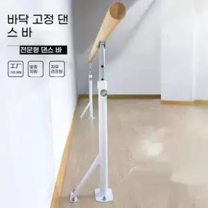 실내 딥스바 바닥고정 플로어 발레봉 수평 스트레칭 홈트 운동기구 철봉