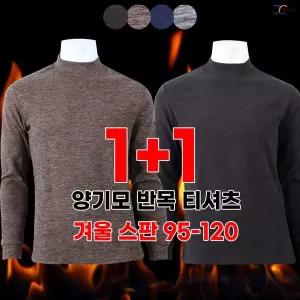 [아웃도어스/제이씨]JC멋진양기모반목티 (1+1) _ 겨울용