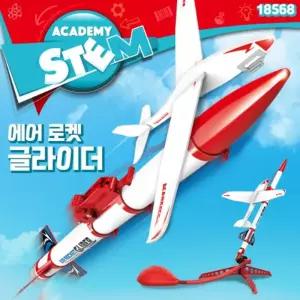에어 로켓 글라이더장난감 놀이 비행기