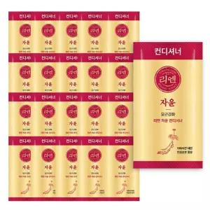 리엔 자윤 컨디셔너 8ml 일회용 총1000개업소린스 용린스 숙박비치용품 숙박 모텔 팬션 헤어 모발 세정 클