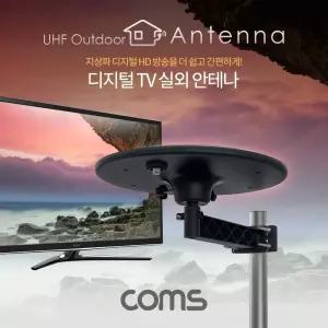 Coms 디지털 TV 실외용 안테나 수신기 (UFO-5N) UFO형 케이블 10M 포함TV 원형TV UFO형TV 방송 형HD지상파