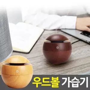 미니 USB가습기 SH-C101 우드볼 차량 탁상USB가 휴대용가 용가 자동차가 차량가 디자인가