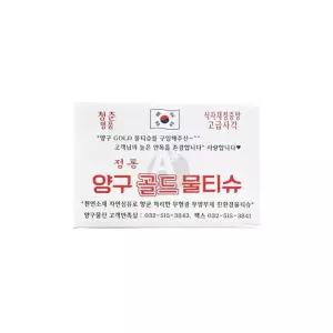 양구 골드 물티슈 400매 업소용 대용량 식당물수건 일회용 무지