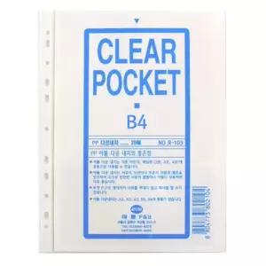 아톰 크리어 화일내지 B4 R-103 10개묶음클속지 클리어 클파일 B4리필
