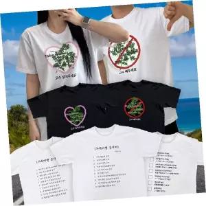 해외여행 웃긴 문구 반팔티 커플 가족 단체 유머 패러디 캐주얼 의류