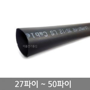 LS정품 PMWT-FR 27 35 40 50mm파이 본드 수축튜브 1.2M 본드 수축관