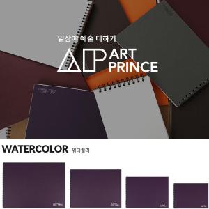아트프린스 워터컬러 250g 수채화북 4절 5절 고급 스케치북