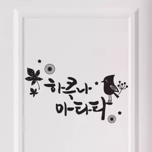 하쿠나마타타 소형) 캘리그라피스티커 포인트스티커 그래픽스티커 포인트스티커