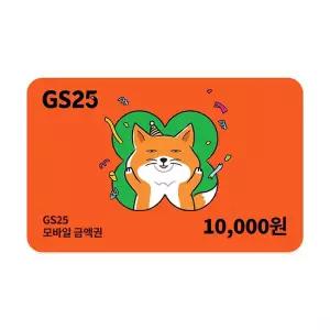 GS25 모바일 상품권 1만원권