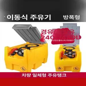 대형 화물차 유류탱크 기름 급유기 휴대용 디젤 주유건