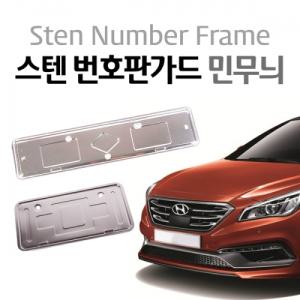 a57/ 스텐민무늬번호판가드/-롱타입 신형 /현대 기아 르노삼성