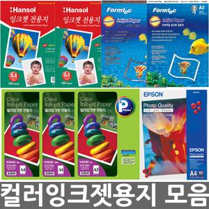오피스네오/컬러잉크젯용지 모음/잉크젯전용지