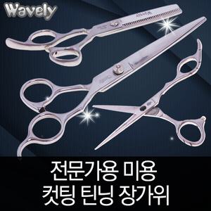 전문가용 미용 가위 장가위 컷팅 틴닝