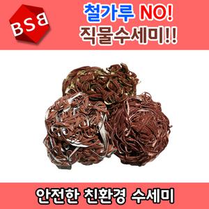 면수세미/사포수세미/천수세미/직물수세미