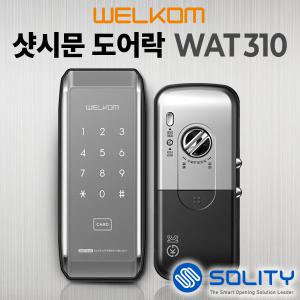 웰콤 WAT310 / 솔리티 최신형 세이프도어 가마찌도어 유리문 샷시문 도어락 디지털번호키 전자키