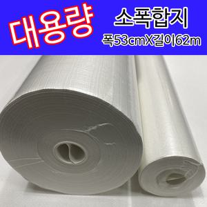 (국산)대용량소폭벽지(폭53cmX길이62m)도배지소폭합지