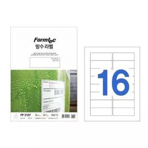 [오피스넥스]라벨지 레이저 방수 16칸 PP-3107 주소용 폼텍