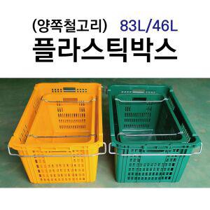 플라스틱박스 철고리 플라스틱바구니 이사박스 이사바구니 공구함