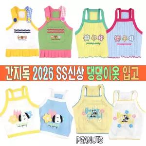 [간지독]2026_SS신상입고_예쁜강아지옷_애견옷