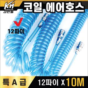 국산 코일 에어호스 특A급 12파이X10M 에어줄 타카호스 콤프레샤 우레탄연질