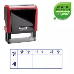 4913-4 trodat4913 결재방 결재칸 결재라인 스탬프 4칸