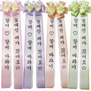 인간화환 인간리본 글씨리본 꽃배달 화환띠