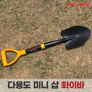 [지오비즈]ZIO-BIZ 다용도 미니 삽 화이바/어린이 모래놀이 갯벌 홈가드닝용품 주말농장 원예용품 아동...