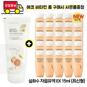 에코 비타민 폼/설화수 자음유액EX 15mlx25개 (총 375ml) 6세대 최신형
