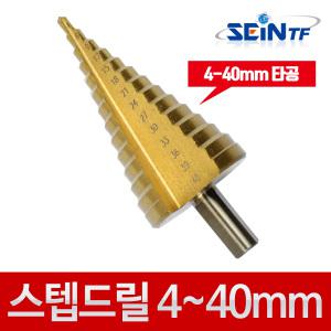 스텝드릴 4-40mm (14스텝)
