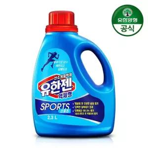 [유한양행] 유한젠 스포츠 액체세제 2.3L 용기