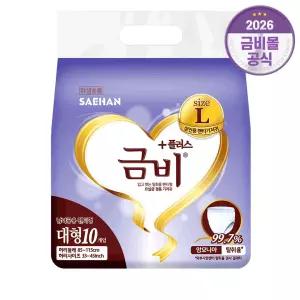 금비 팬티기저귀 대형 SHA307 1팩 10매 성인용기저귀