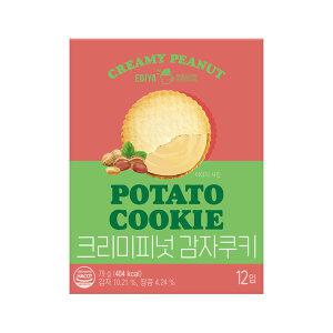 [이디야커피] 크리미피넛 감자쿠키