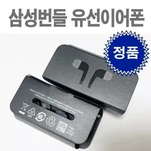 삼성 정품 유선 이어폰 3.5 노트북이어폰 크롬북 홈런 패드 컴퓨터 학교 단체주문 가능 인강