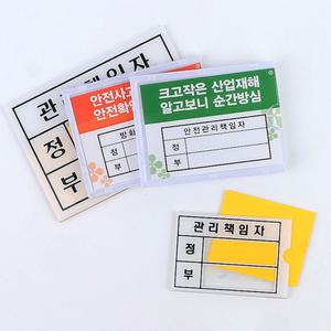 부착형 아크릴꽂이판 관리책임자 안전 방화 방재실 소형