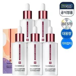 동국제약 엑스퍼트 마데카 멜라 캡처 앰플 맥스 45ml 5개 기미 주름 피부탄력 안티멜라닌 보습 진정 광채