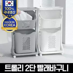 모던 트롤리 스윙 2단 빨래바구니