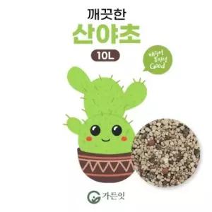 깨끗한 산야초 10L .분갈이 흙 다육이 선인장 삽목 배수 분재 보수 하이드로볼.