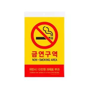 Q 금연구역 위반시10만원과태료부과 5303 200x300x2
