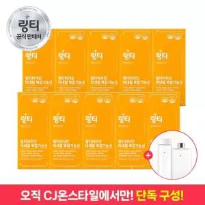 [CJ단독] 링티 액티브3.0 10박스 100회분)+보틀2개