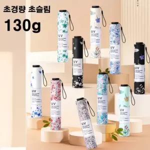 초경량 130g uv차단 양우산 암막 미니 미니양산 우산 uv 초경량양 3단 암막양산 자동