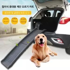 suv차량 강아지 계단 대형견 사다리 슬라이드 접이식 침대 애완견 애완동물 미끄럼 콘솔