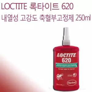 록타이트 620 축혈부 고정제 250ml LOCTITE