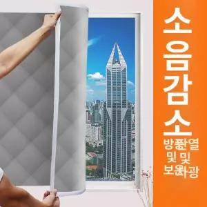 창문방음재 소음 흡음재 차음 샤시 스튜디오 샷시 차음재 소음방지 가리개 겨울