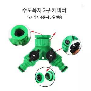 수도 꼭지 호스 연결 다용도 분배기/연결구/물/세탁기/부속/호수/커넥터/수전/연장/부품/연결캡/연결대