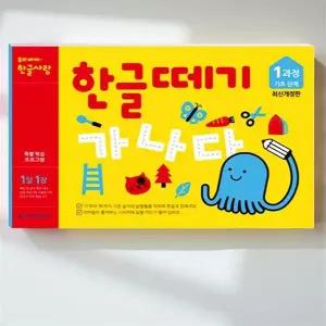 기적의 한글 떼기 초등 국어 대비 학습지 기초 연습 교재 가나다