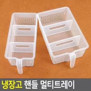 냉장고 핸들 멀티 트레이/바구니/용기/정리/박스/주방/선반/소품/수납/보관/다용도/다기능/냉동실/문짝