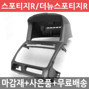 JY커스텀 스포티지R/더뉴스포티지R 상단일체형 내비마감재 /완소카/통마감재상단매립/내비게이션/매립