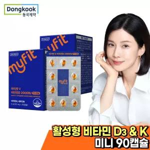 [6개월] 동국제약 마이핏 활성형 고함량 비타민D 2000IU 미니캡슐 90정 2박스